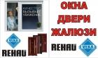 ЕвроОкно